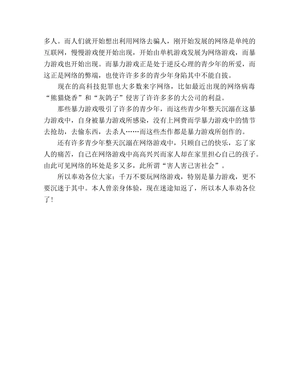 拒绝沉迷网络演讲稿 _第3页
