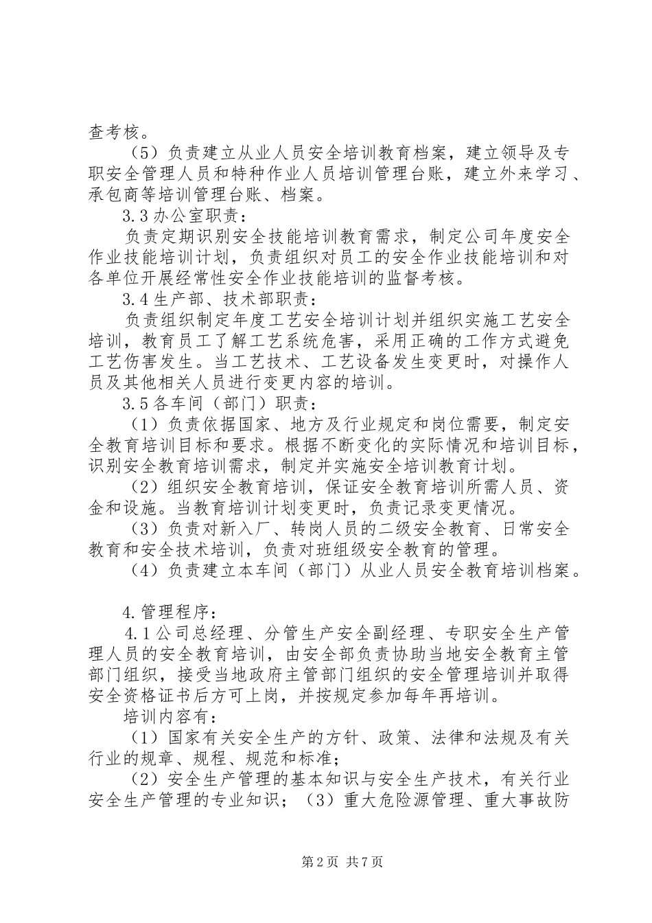 51安全教育培训制度_第2页