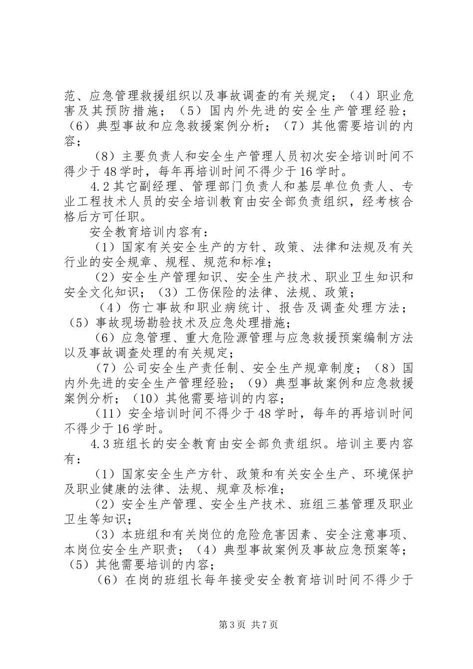 51安全教育培训制度_第3页