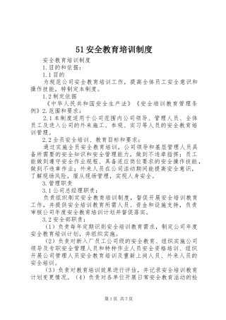 51安全教育培训制度