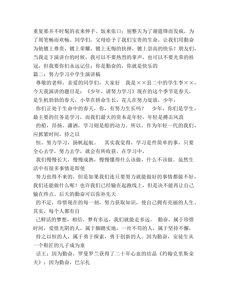 精选生关于努力学习演讲稿 _第2页