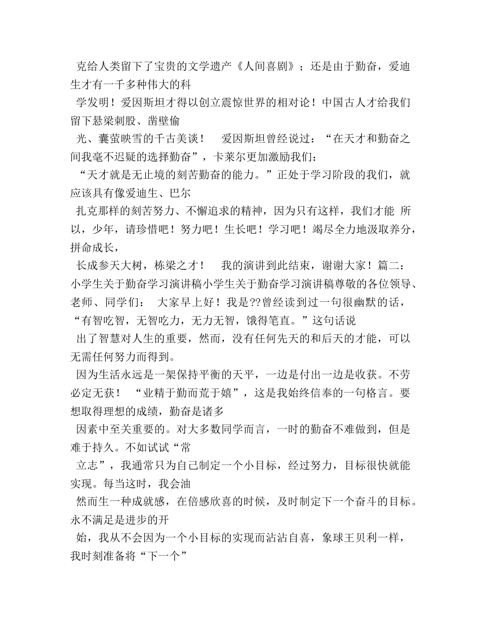 精选生关于努力学习演讲稿 _第3页