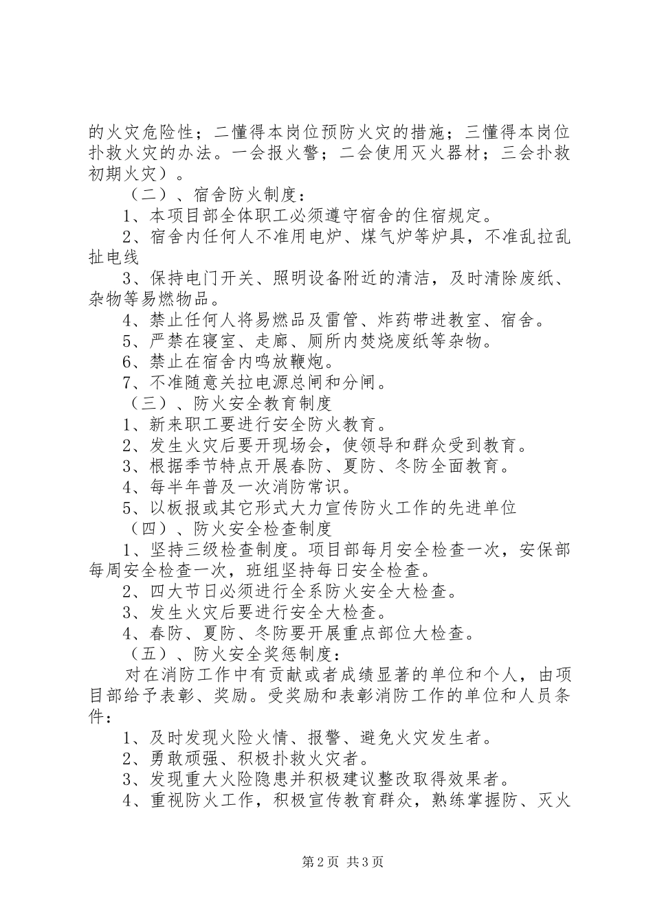 治安消防安全管理制度_第2页
