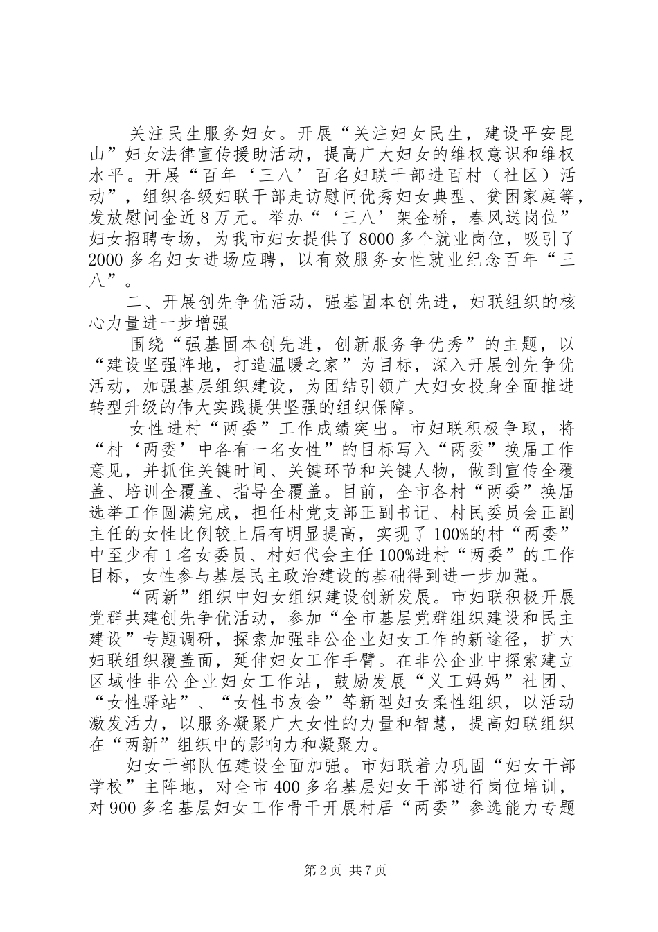 三八妇女节工作总结范文_第2页