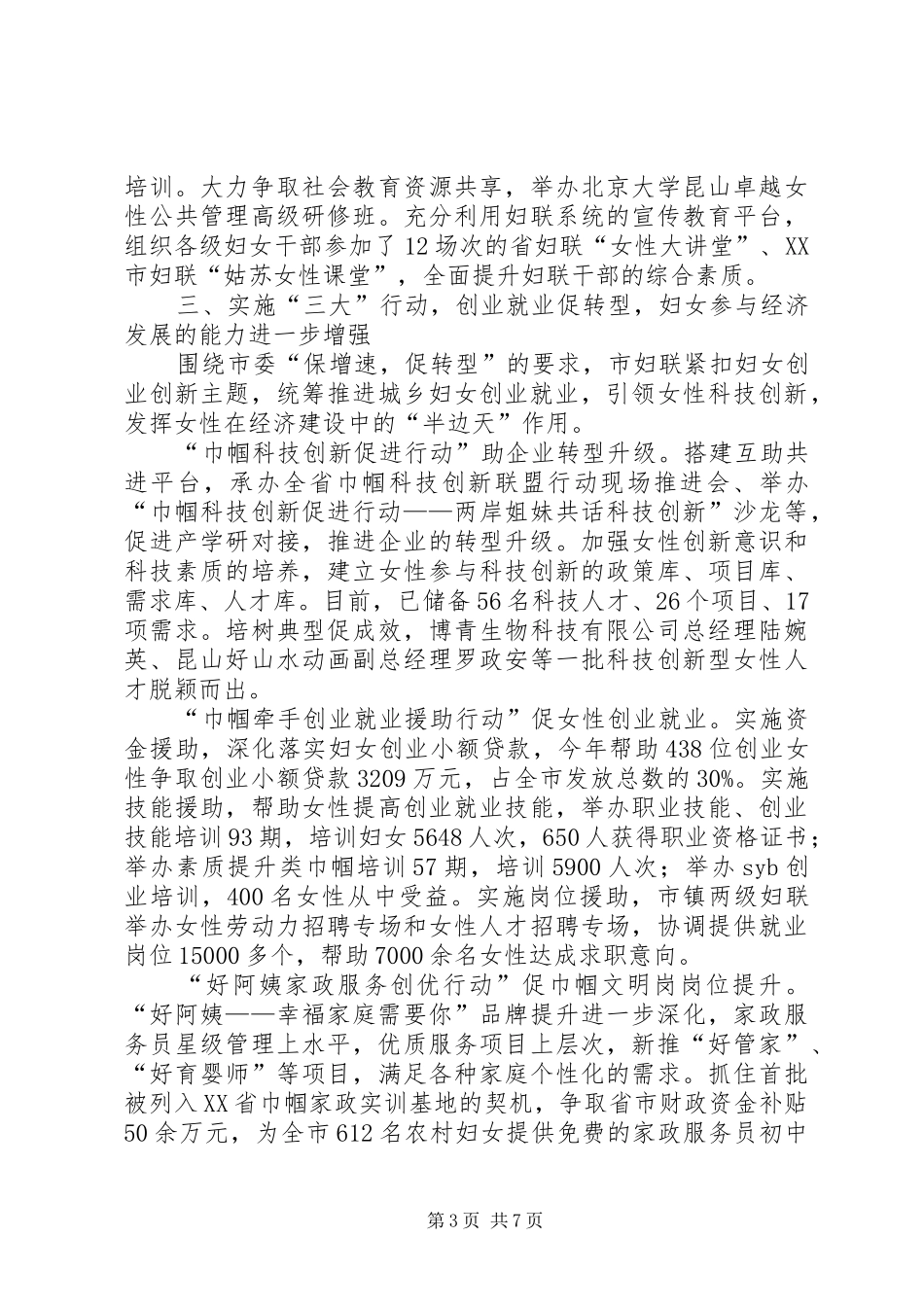 三八妇女节工作总结范文_第3页