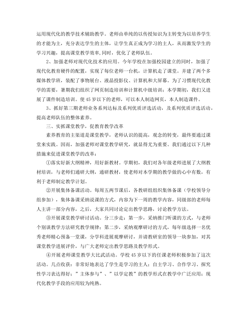 教学工作参考总结-教学教研工作的参考总结 _第2页