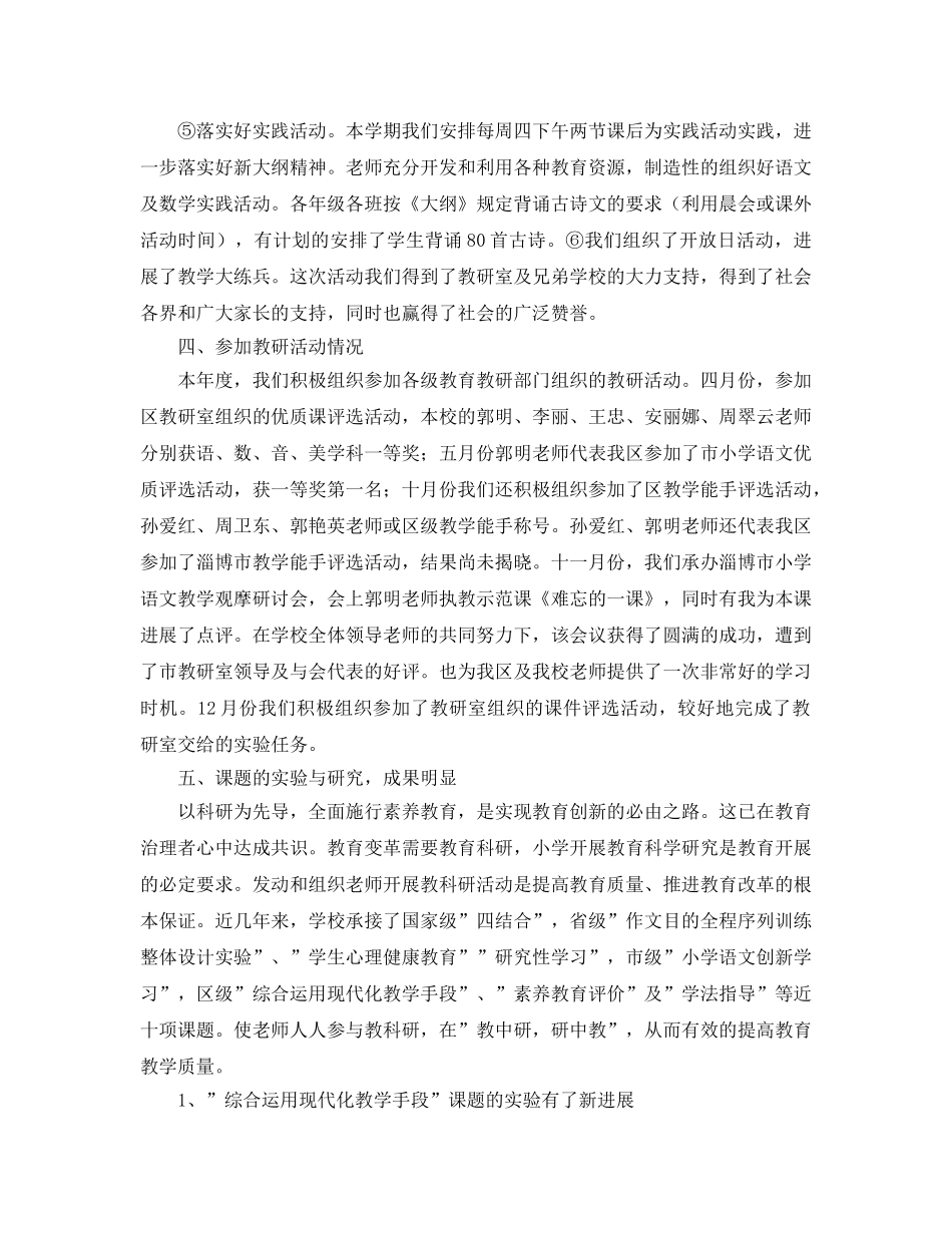 教学工作参考总结-教学教研工作的参考总结 _第3页