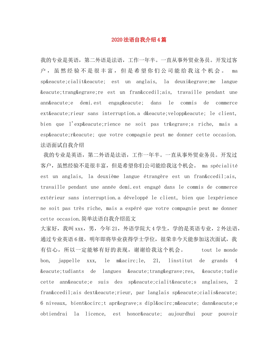 2024法语自我介绍4篇 _第1页