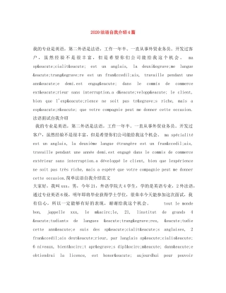 2024法语自我介绍4篇 