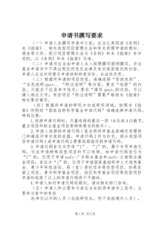 申请书撰写要求