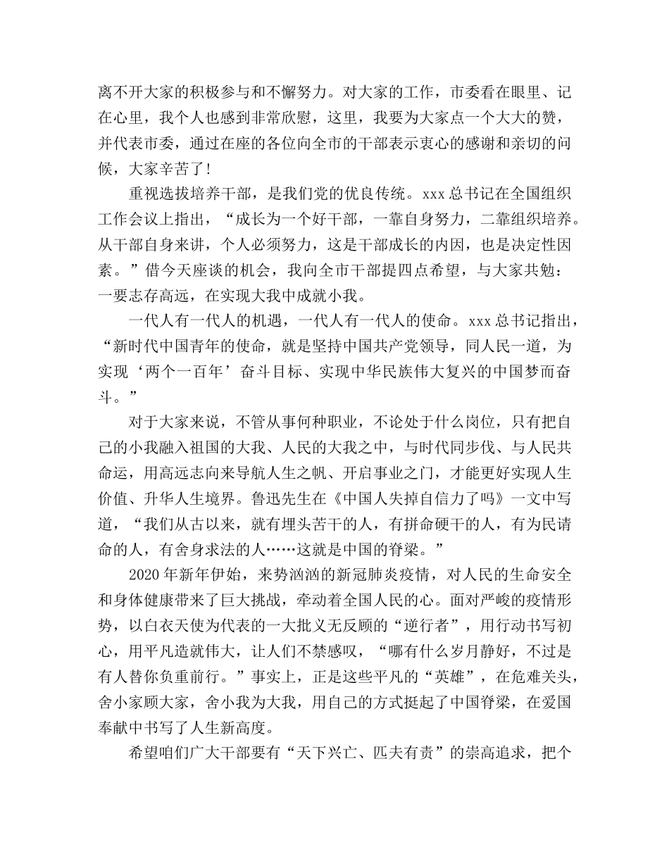 组织部长在全市新提拔副科级干部培训班上的讲话 _第2页