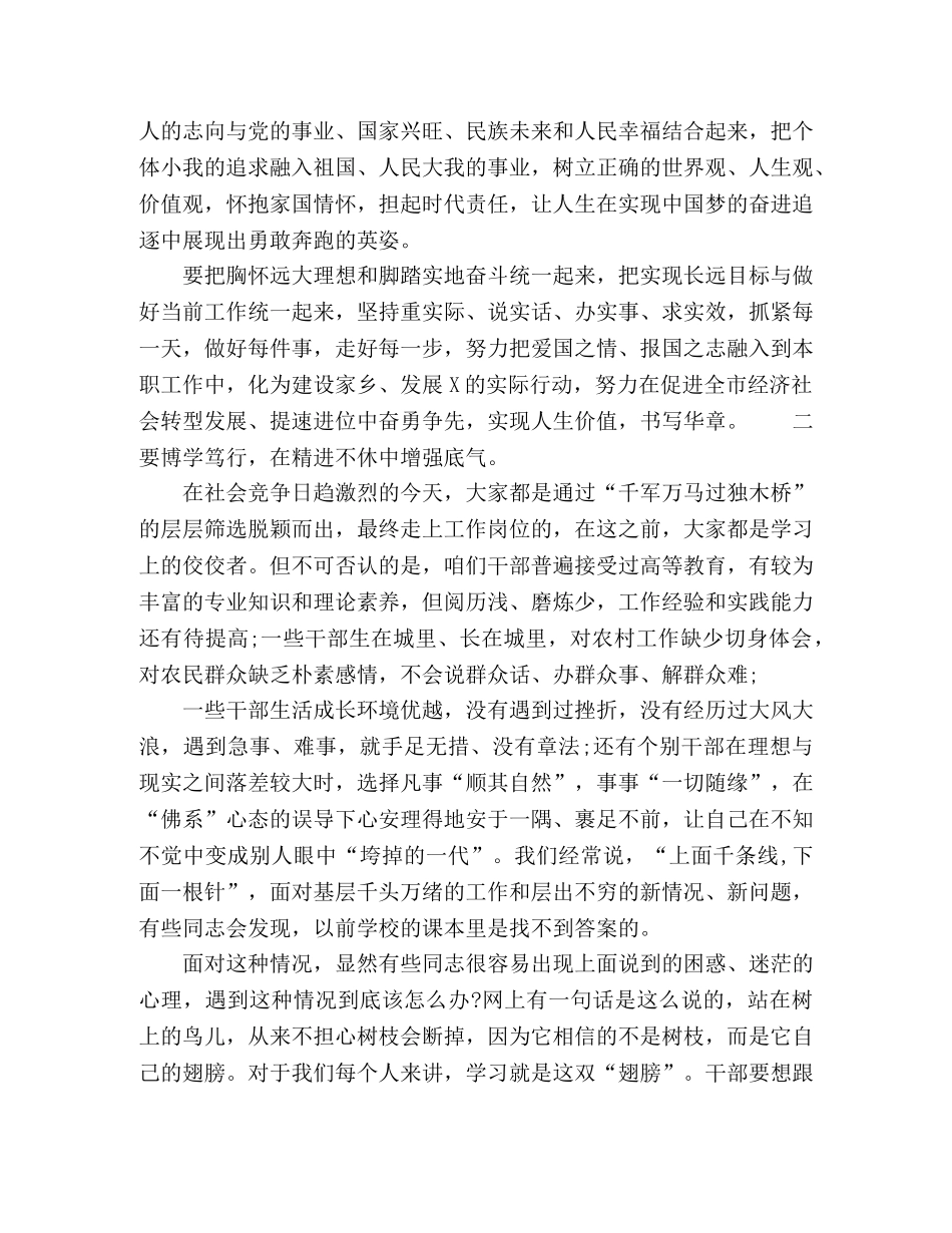 组织部长在全市新提拔副科级干部培训班上的讲话 _第3页