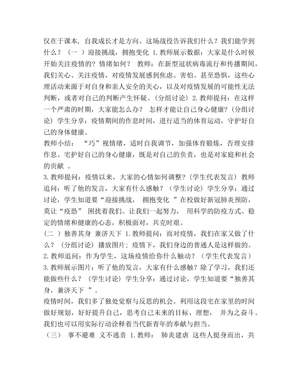 新冠肺炎疫情预防班会教案 _第2页