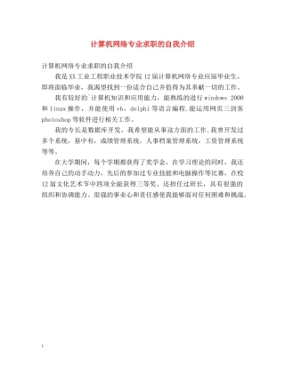 计算机网络专业求职的自我介绍2 