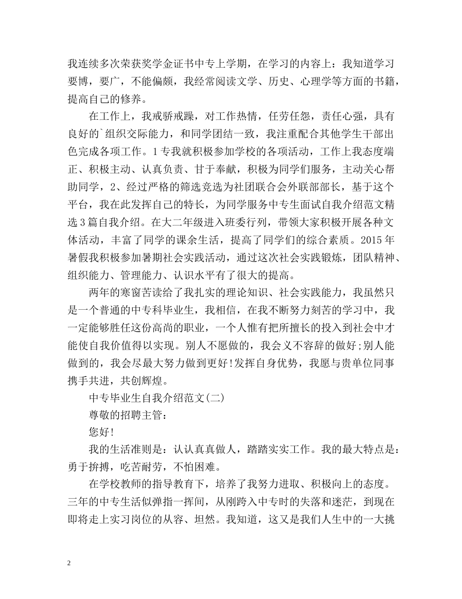 中专毕业生自我介绍 _第2页