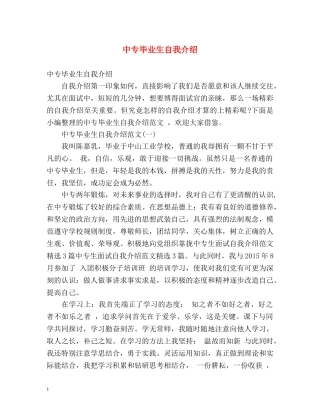 中专毕业生自我介绍 