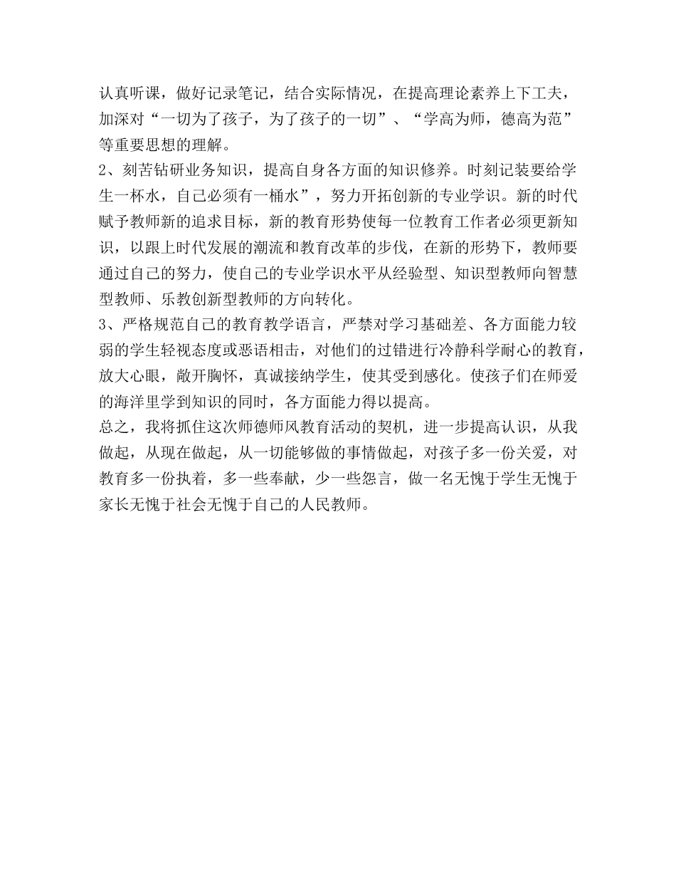 师德师风自查材料 _第2页