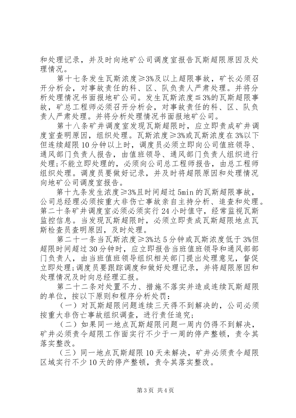井下瓦斯超限管理及汇报制度2_第3页