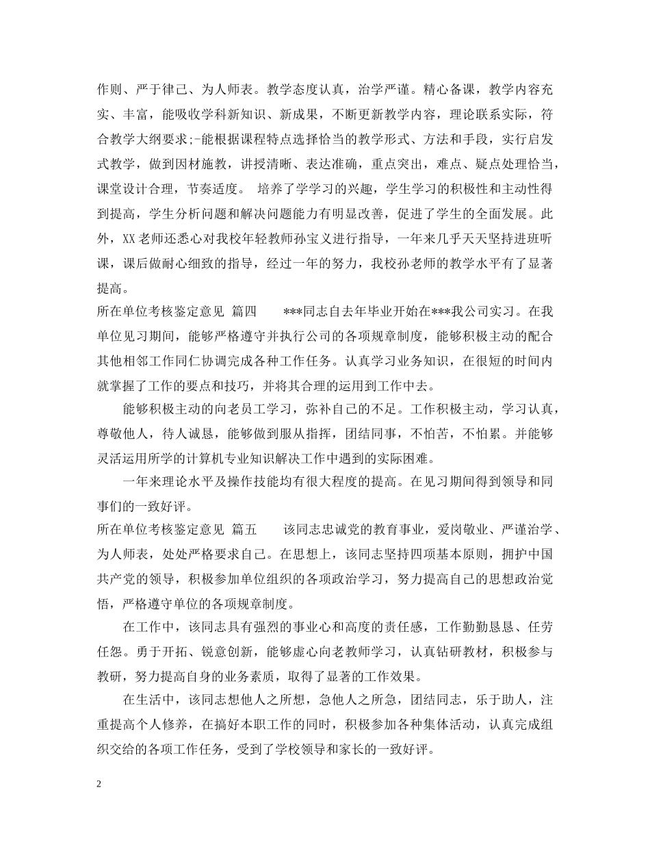 所在单位考核鉴定意见 _第2页