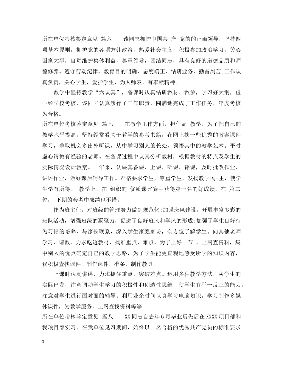 所在单位考核鉴定意见 _第3页