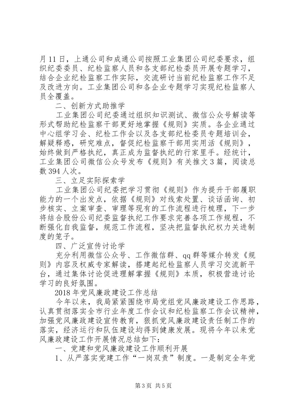 [个人党风廉政建设责任制汇报]个人党风责任制总结_第3页
