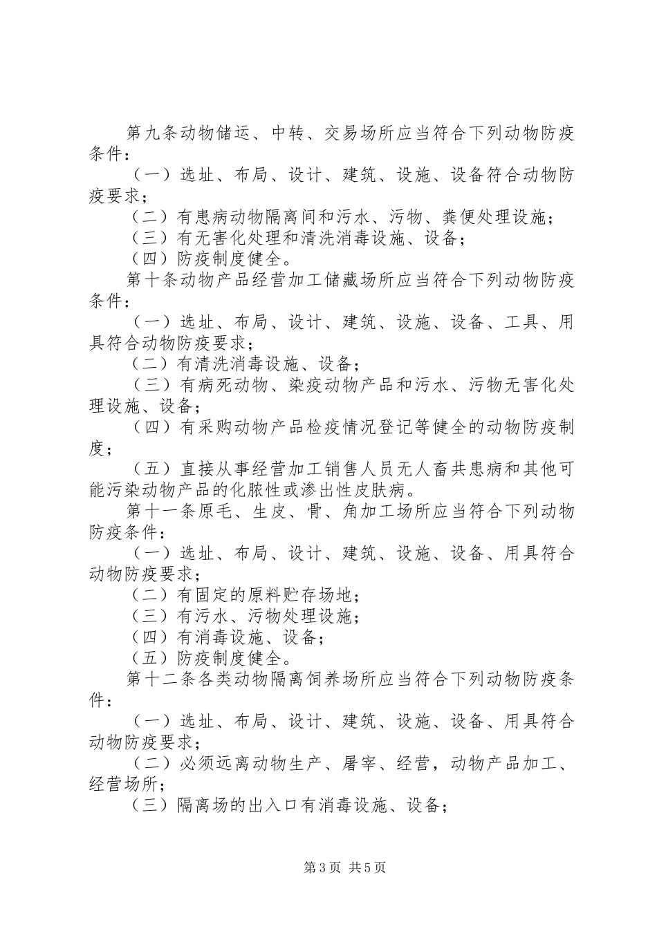动物防疫条件审核制度_第3页