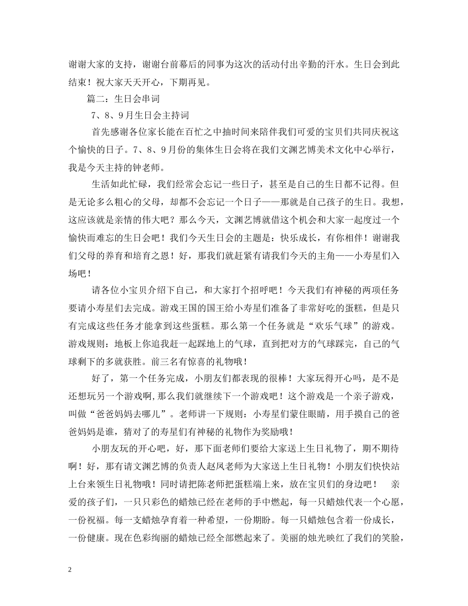 生日晚会主持词开场白 _第2页