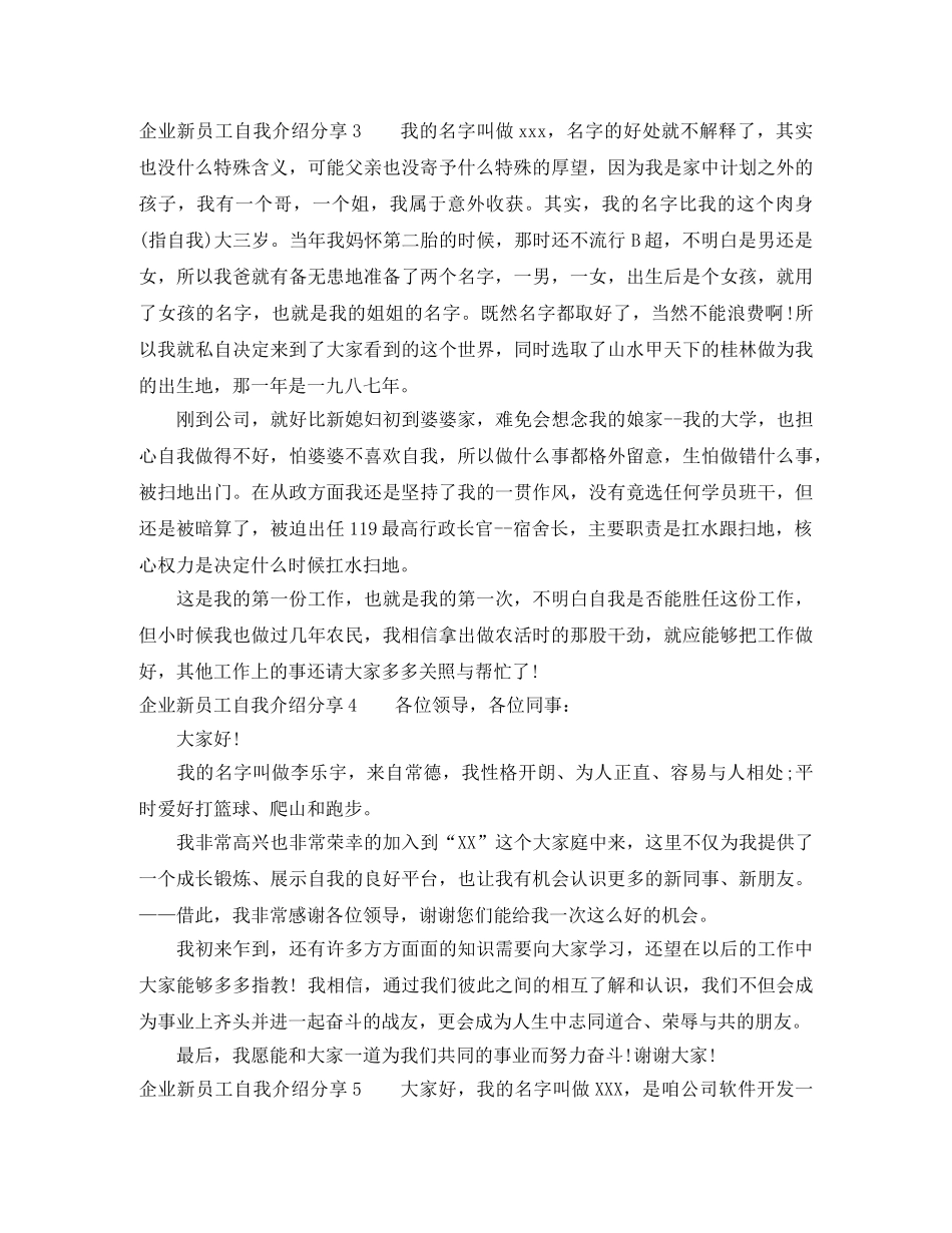 企业新员工自我介绍分享 _第2页