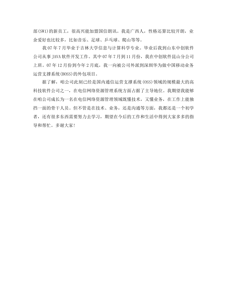 企业新员工自我介绍分享 _第3页