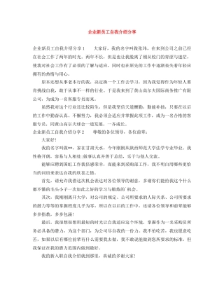 企业新员工自我介绍分享 