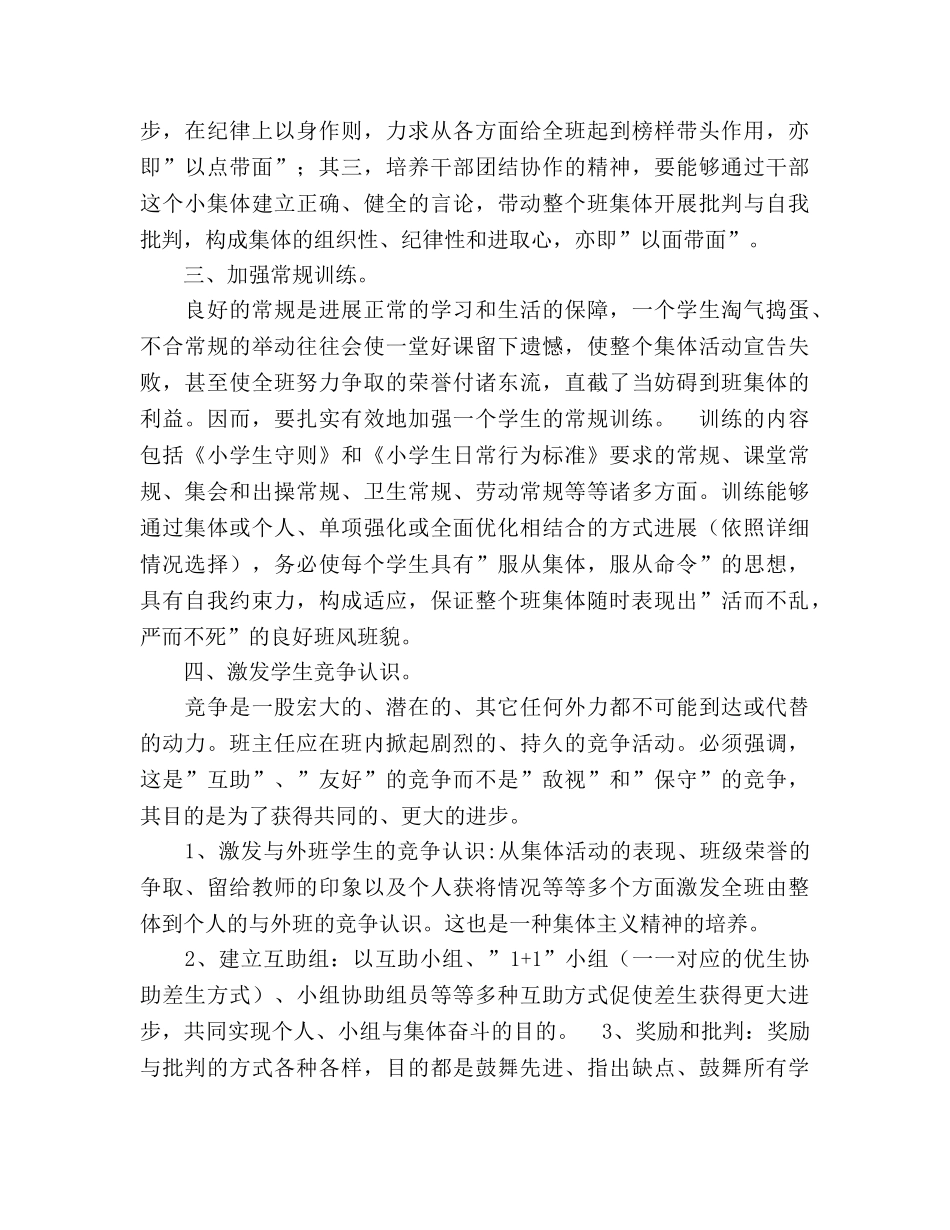 三年级班主任班级管理工作参考总结（通用） _第2页