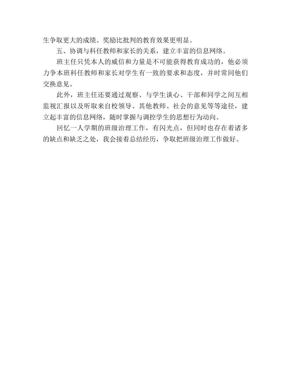 三年级班主任班级管理工作参考总结（通用） _第3页