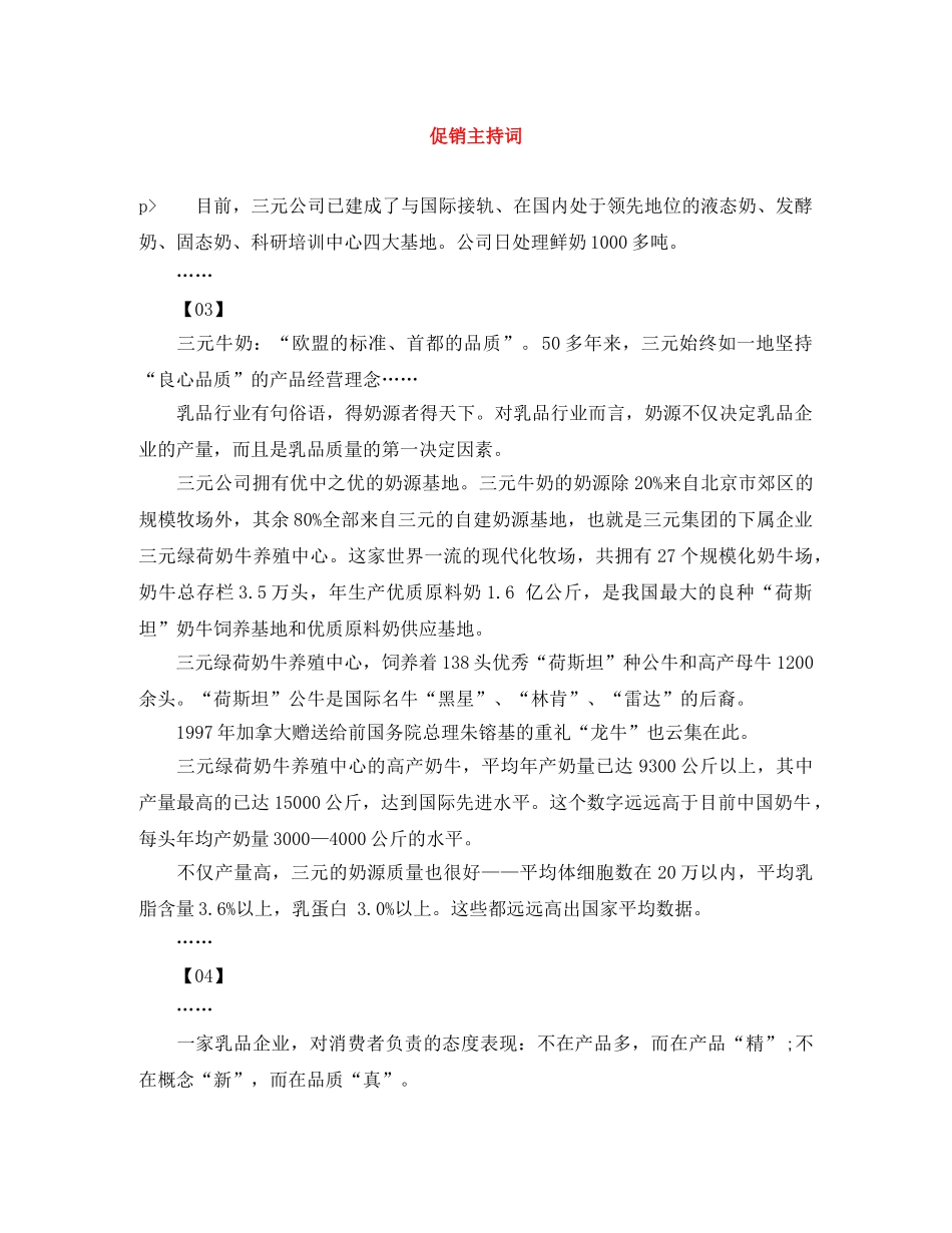 促销主持词 _第1页