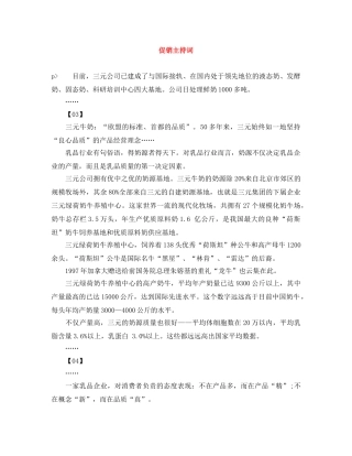 促销主持词 
