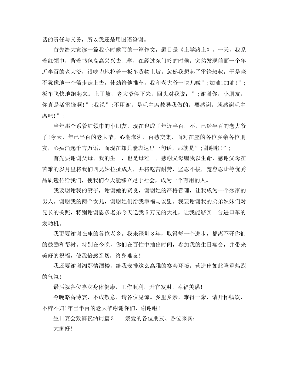 生日宴会致辞祝酒词_很感人 _第2页