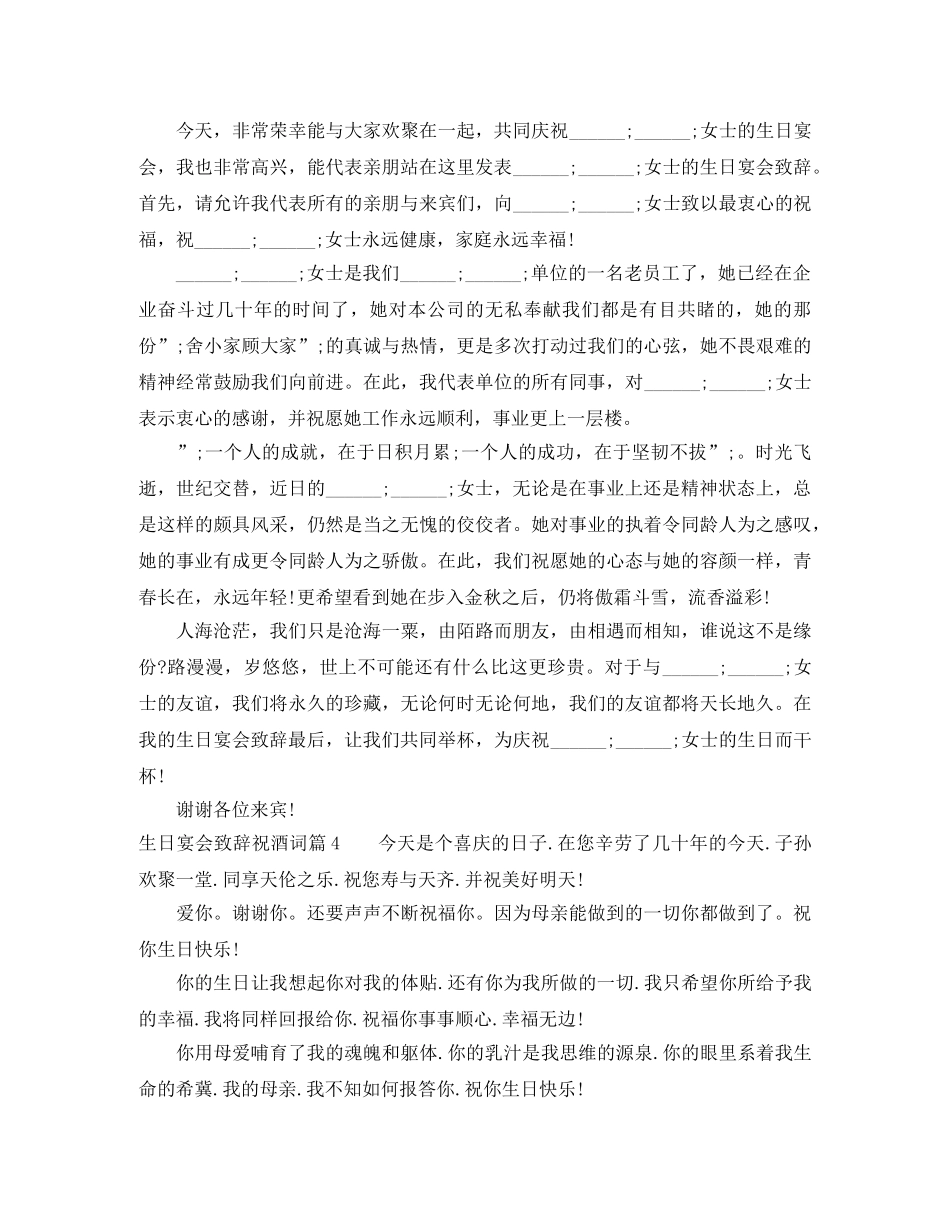 生日宴会致辞祝酒词_很感人 _第3页