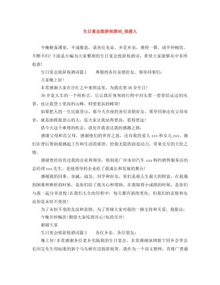 生日宴会致辞祝酒词_很感人 