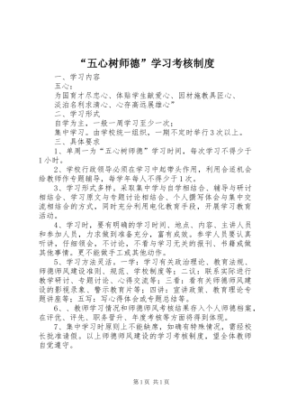 “五心树师德”学习考核制度