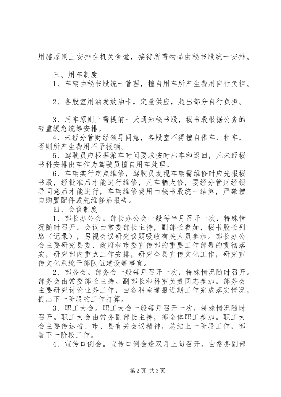 县委宣传部内部管理制度_第2页