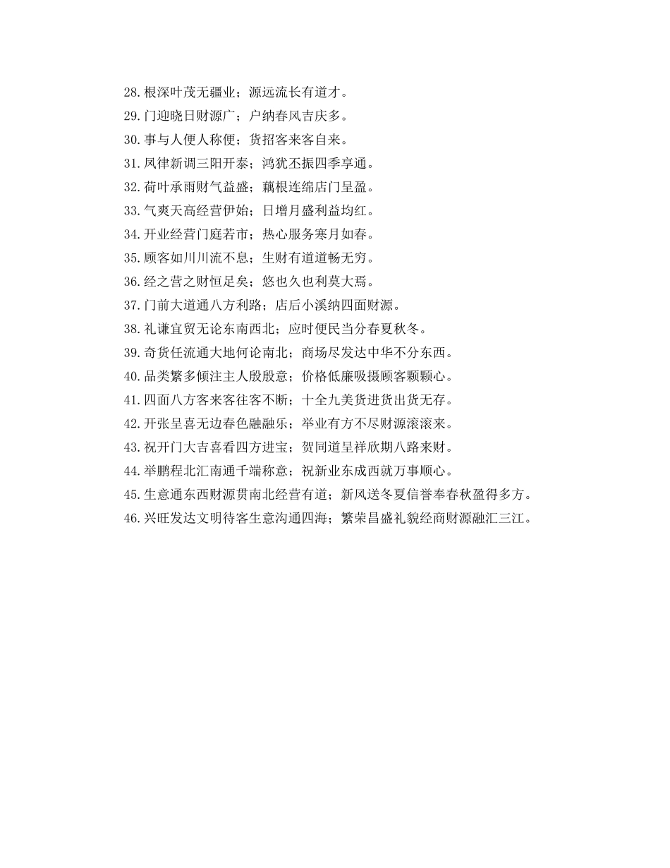 商业典礼祝贺词 _第2页