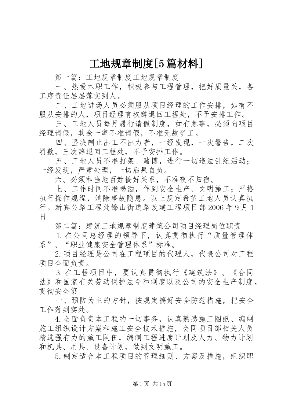 工地规章制度[5篇材料]_第1页