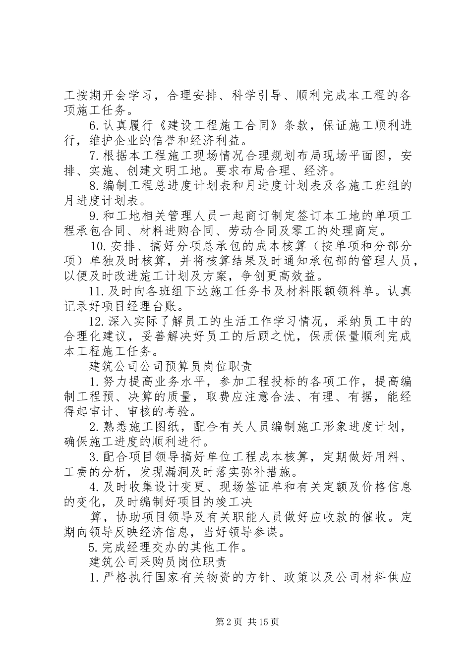 工地规章制度[5篇材料]_第2页