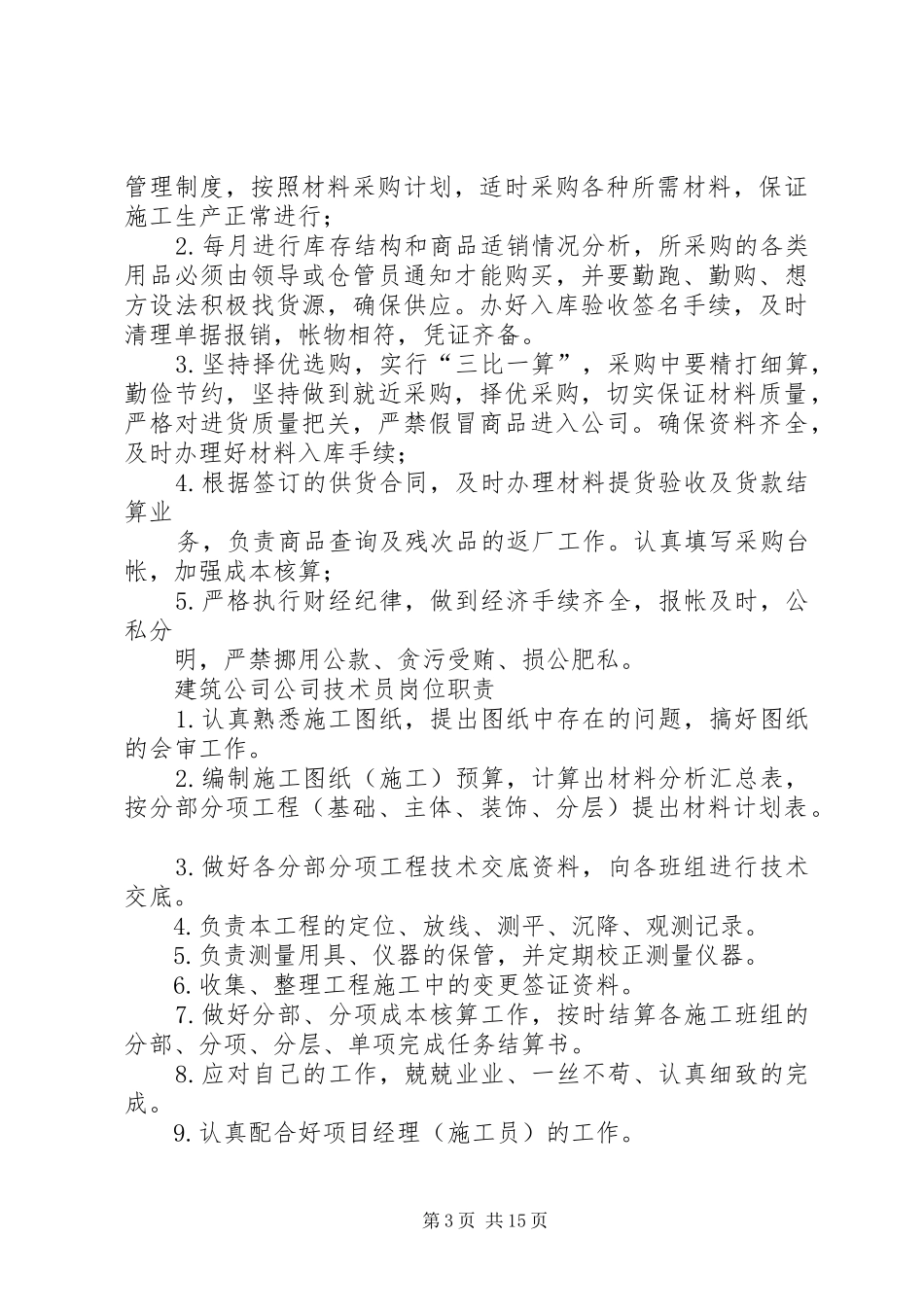 工地规章制度[5篇材料]_第3页