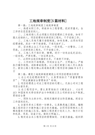工地规章制度[5篇材料]