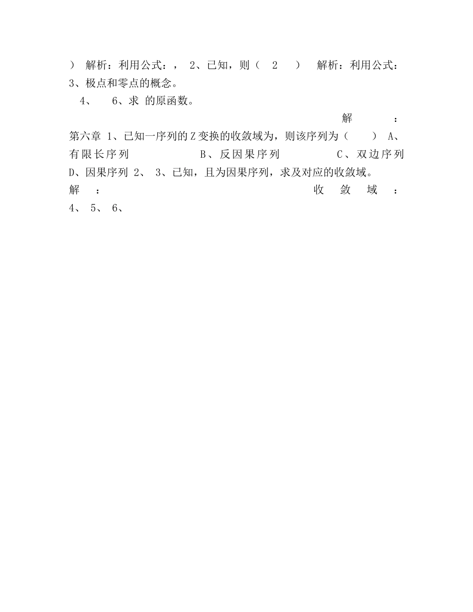 信号与系统B辅导资料 _第2页