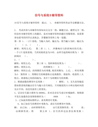 信号与系统B辅导资料 