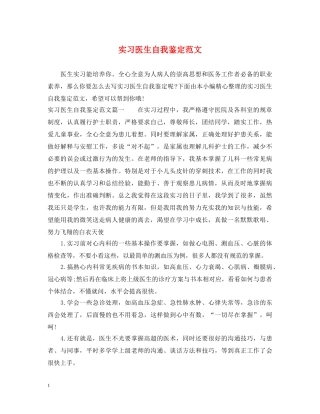 实习医生自我鉴定范文 