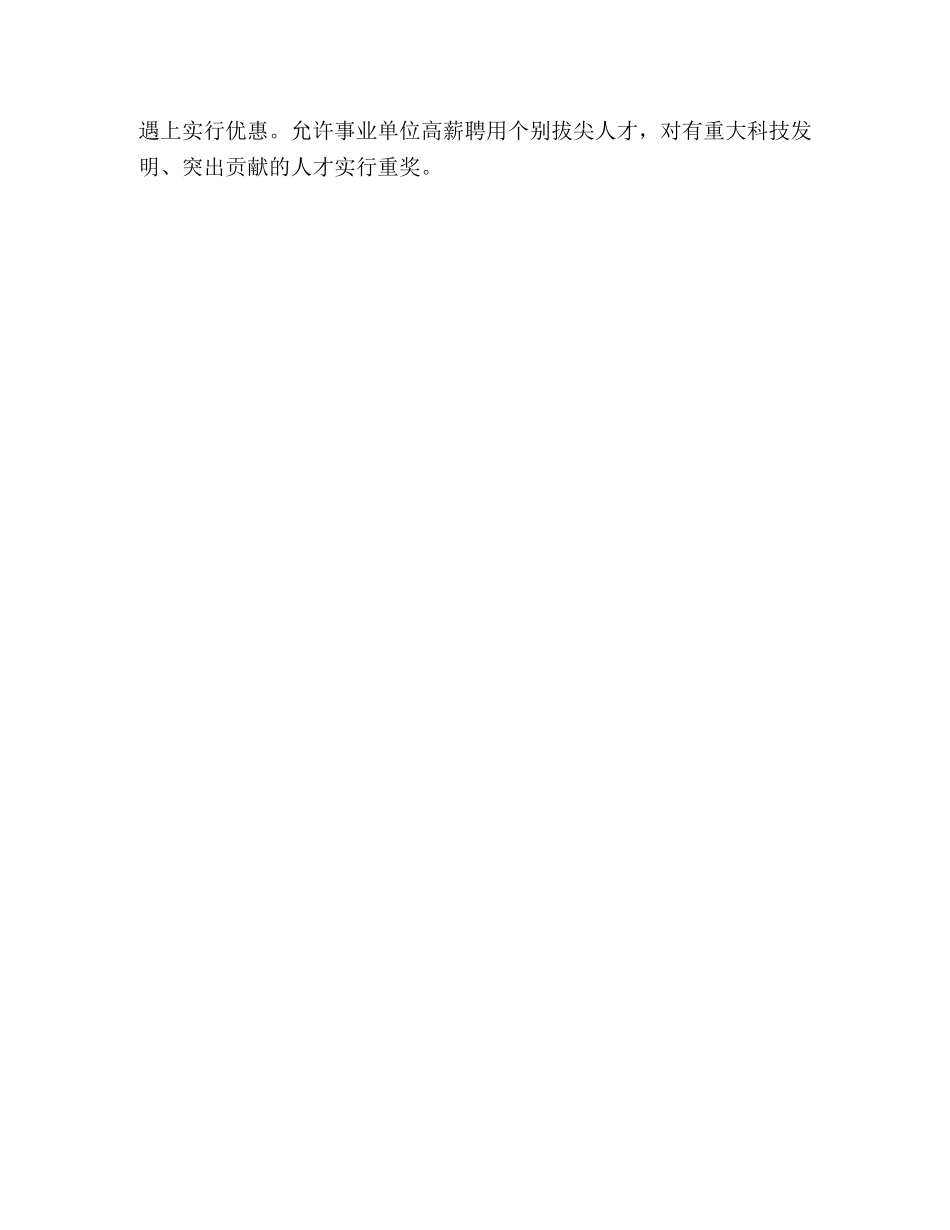 进一步深化事业单位人事制度改革浅谈 _第3页