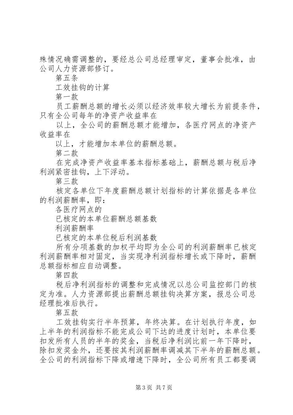 公司新酬管理制度_第3页