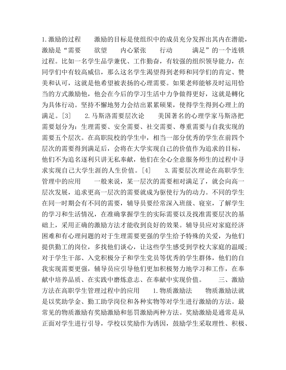 激励理论在高职学生管理中的应用 _第2页